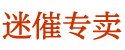 日本进口情药商城